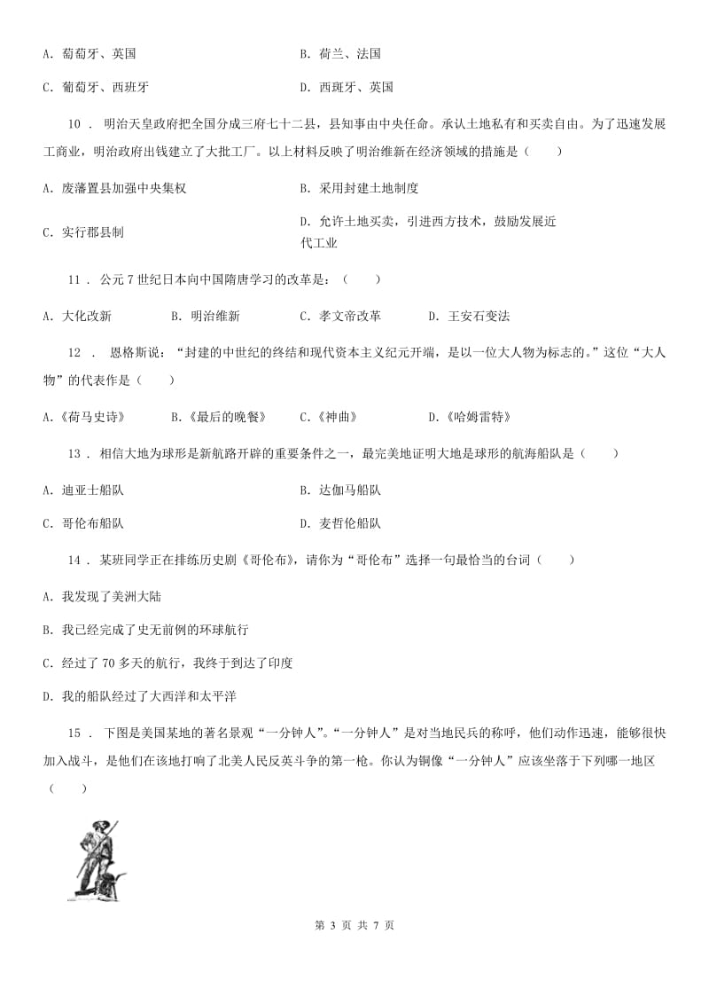 广西壮族自治区2020版九年级10月月考历史试题（I）卷_第3页