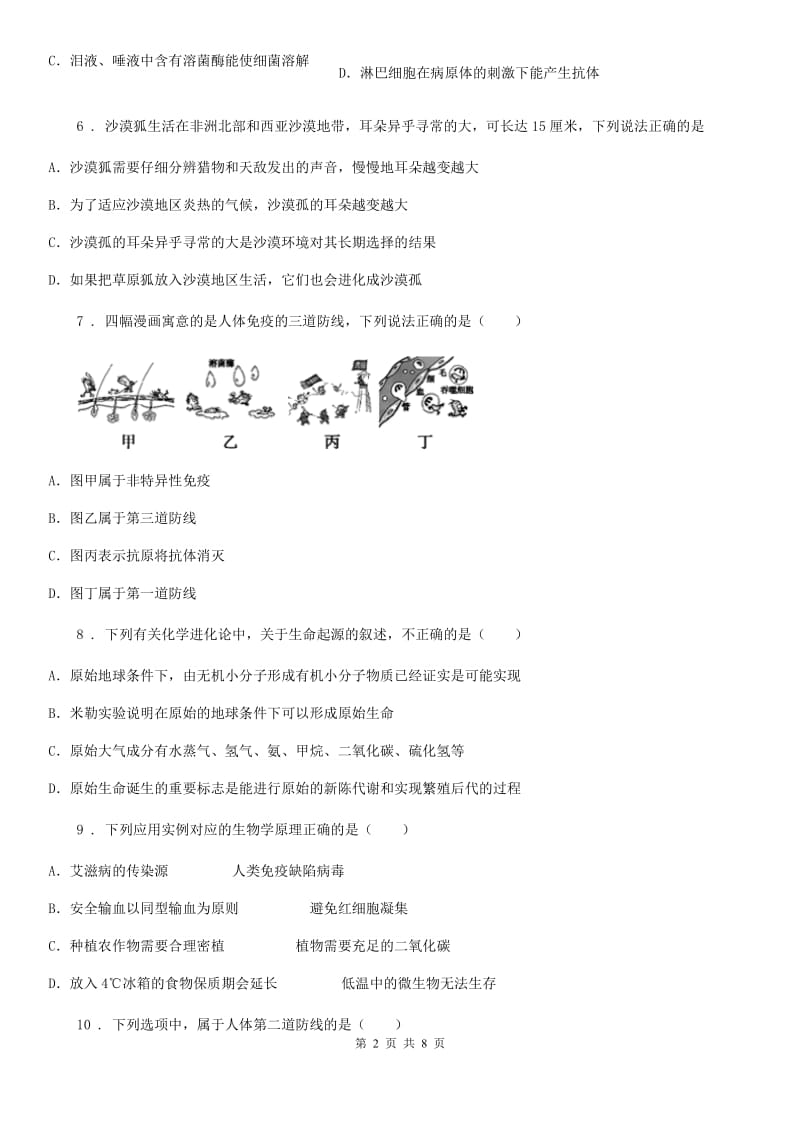 西安市2019年八年级下学期期中考试生物试题B卷_第2页