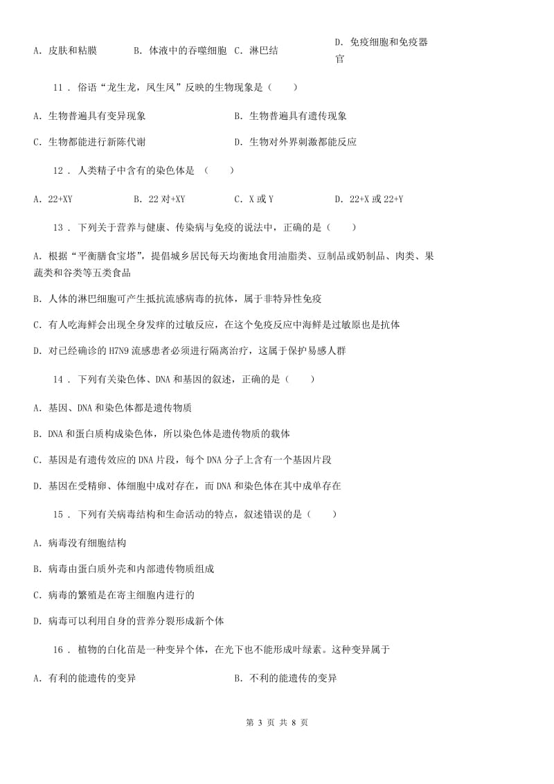 西安市2019年八年级下学期期中考试生物试题B卷_第3页