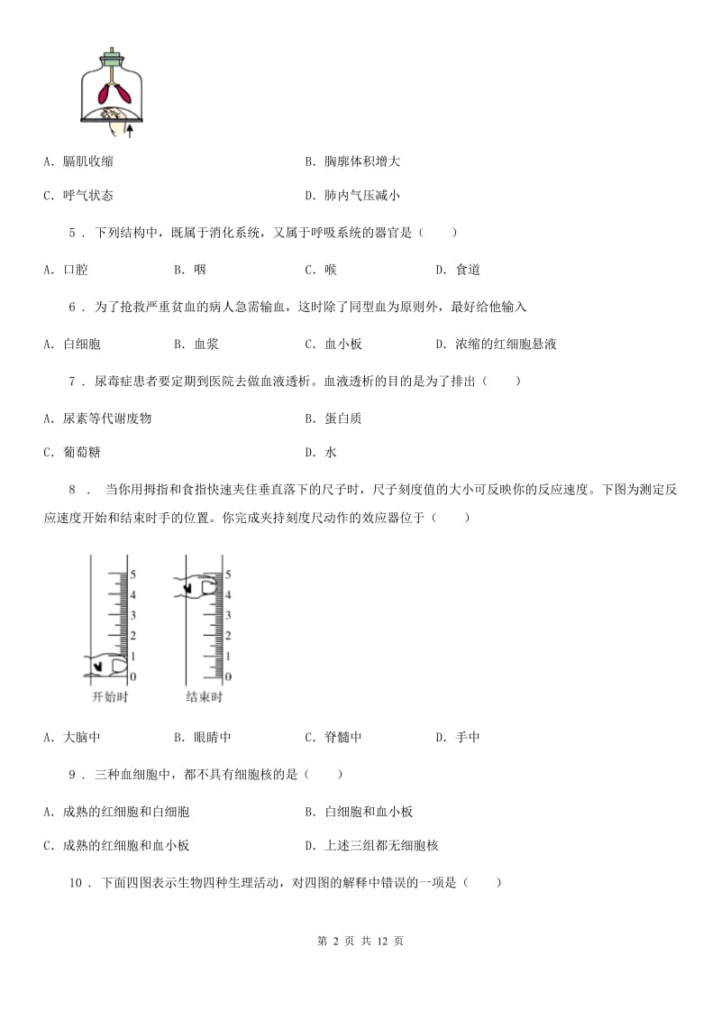 贵阳市2020年八年级下学期期中考试生物试题（II）卷-1_第2页