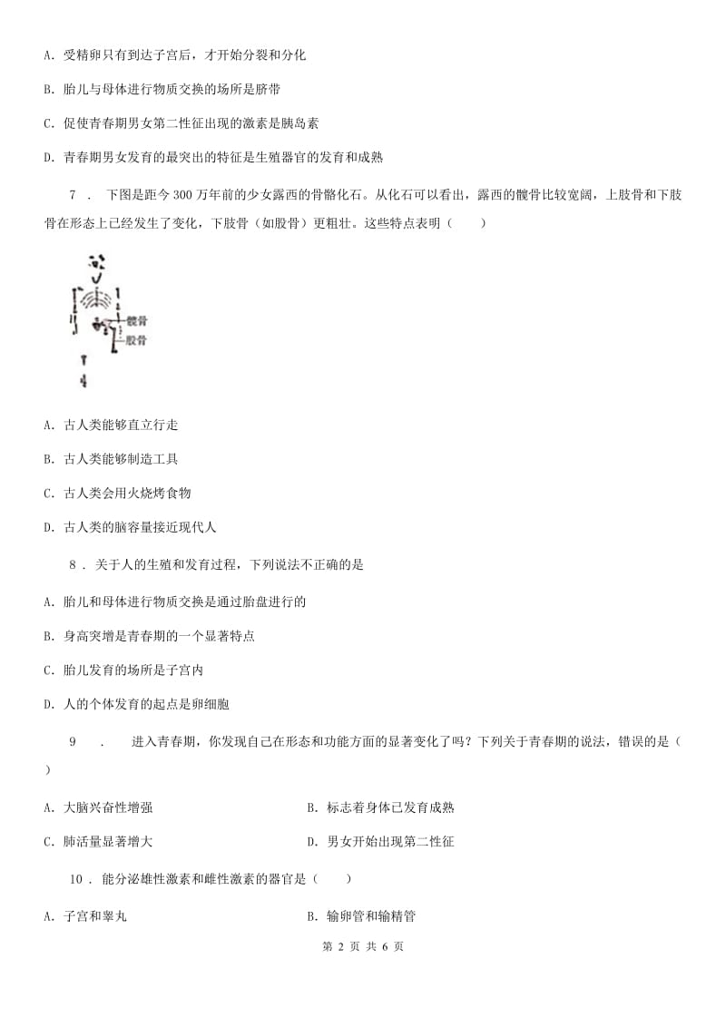 武汉市2019年七年级生物下册第四单元 第一章 人的由来测试题C卷_第2页