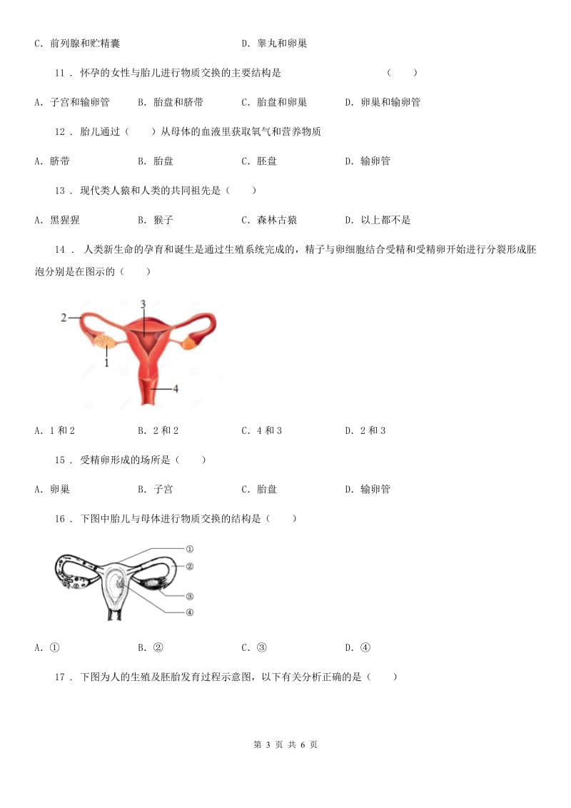 武汉市2019年七年级生物下册第四单元 第一章 人的由来测试题C卷_第3页