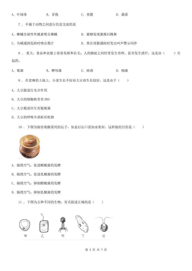 广州市2019年八年级上学期第三学月考生物试题C卷_第2页
