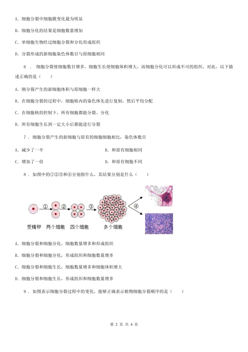 河北省2020年七年级生物上册：2.1 细胞的分裂与生长限时训练题（I）卷_第2页
