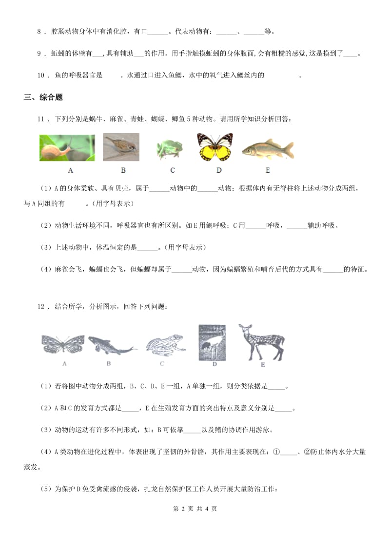 石家庄市2020年八年级上学期第一次月考生物试题C卷_第2页