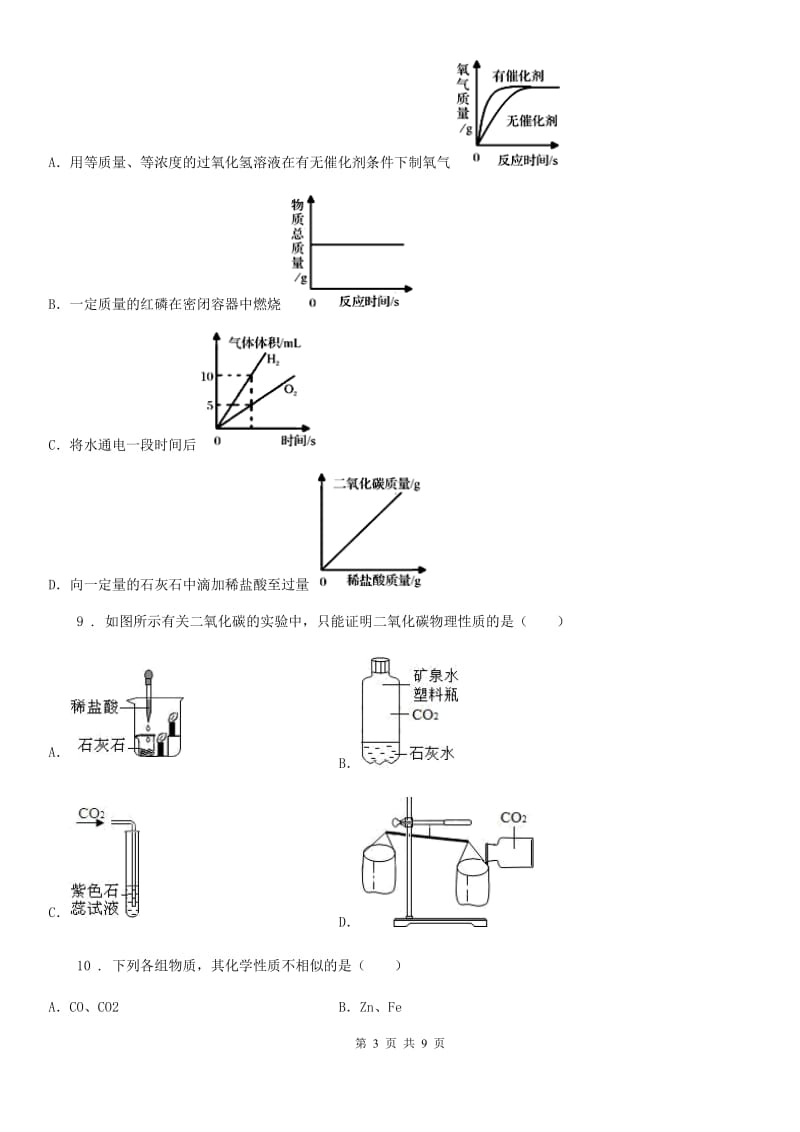 合肥市2020年九年级下学期期中化学试题（II）卷_第3页