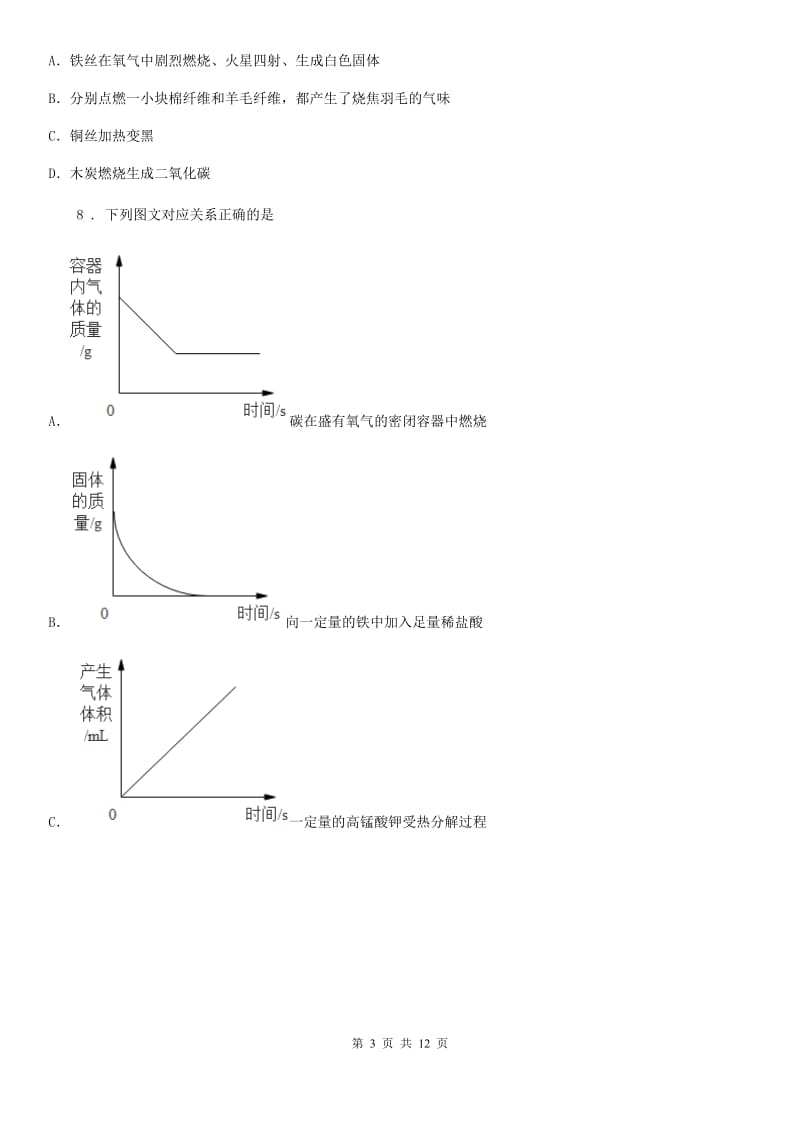 银川市2019-2020学年化学九年级上学期第一章 空气和氧气 1-2 氧气-中考前训（I）卷_第3页