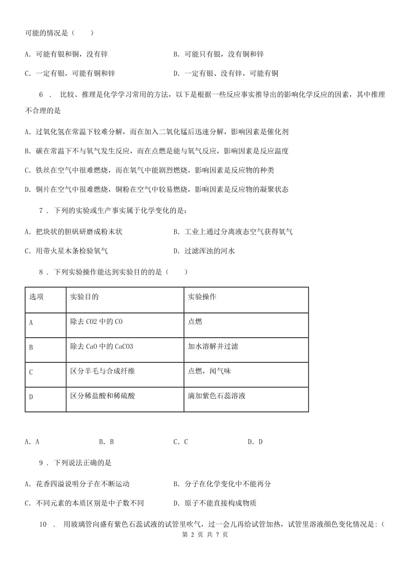 长春市2020年九年级下学期期中考试化学试题（I）卷_第2页