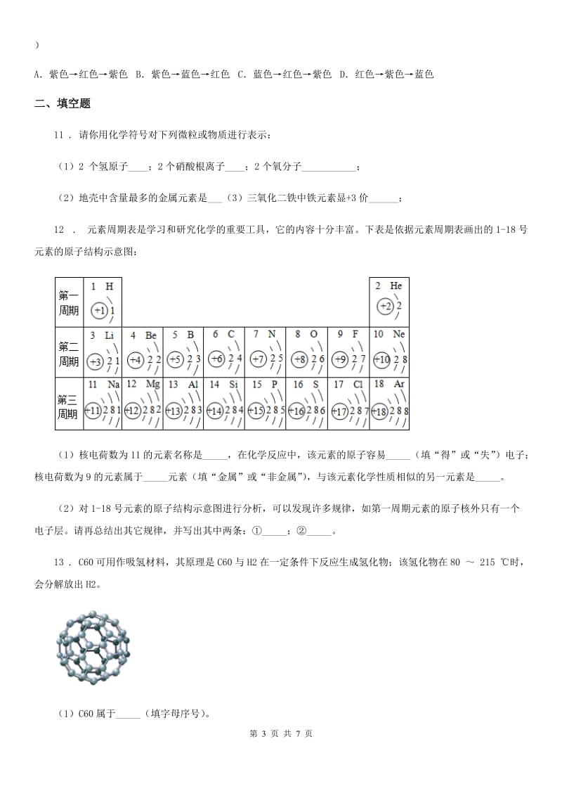 长春市2020年九年级下学期期中考试化学试题（I）卷_第3页