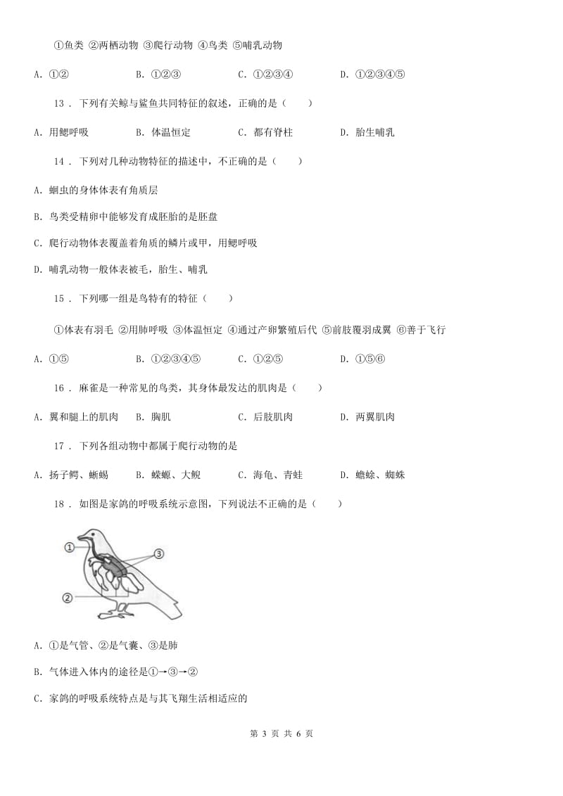 杭州市2020年八年级生物第一次评测考卷D卷_第3页