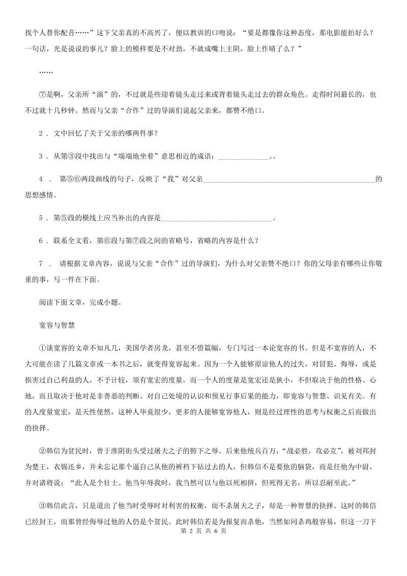 河北省2019版九年级9月月考语文试题B卷_第2页