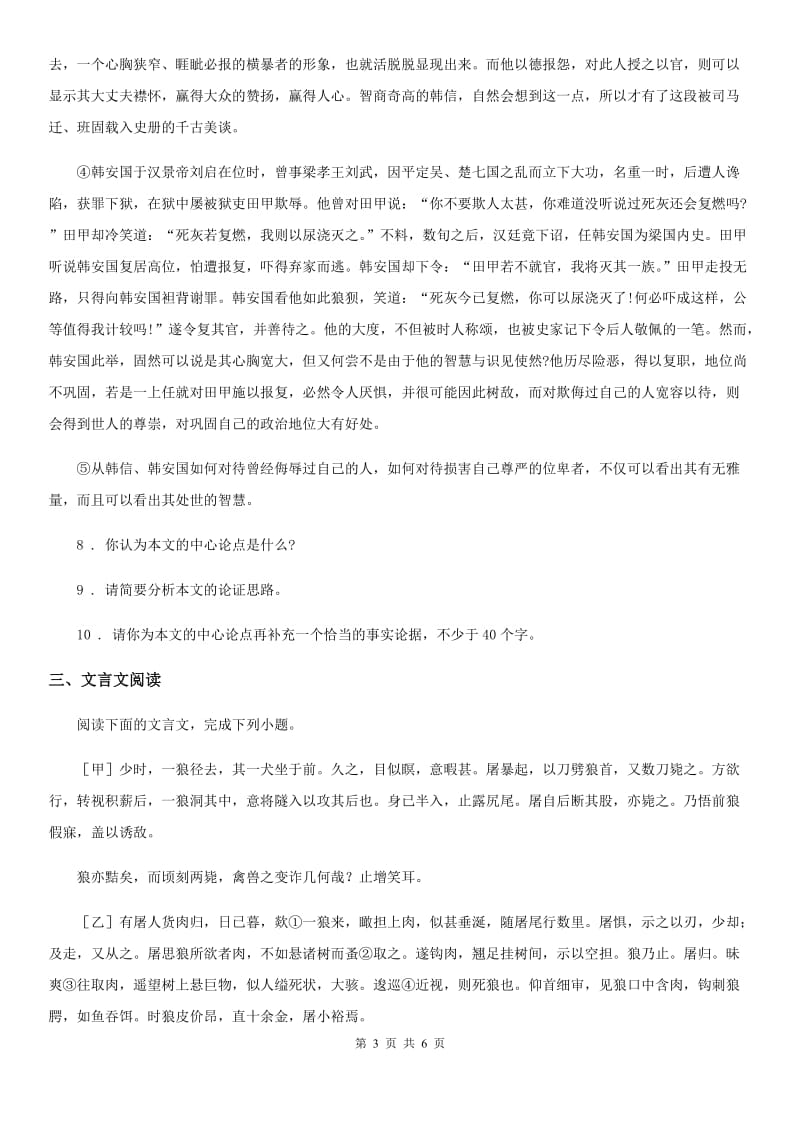 河北省2019版九年级9月月考语文试题B卷_第3页