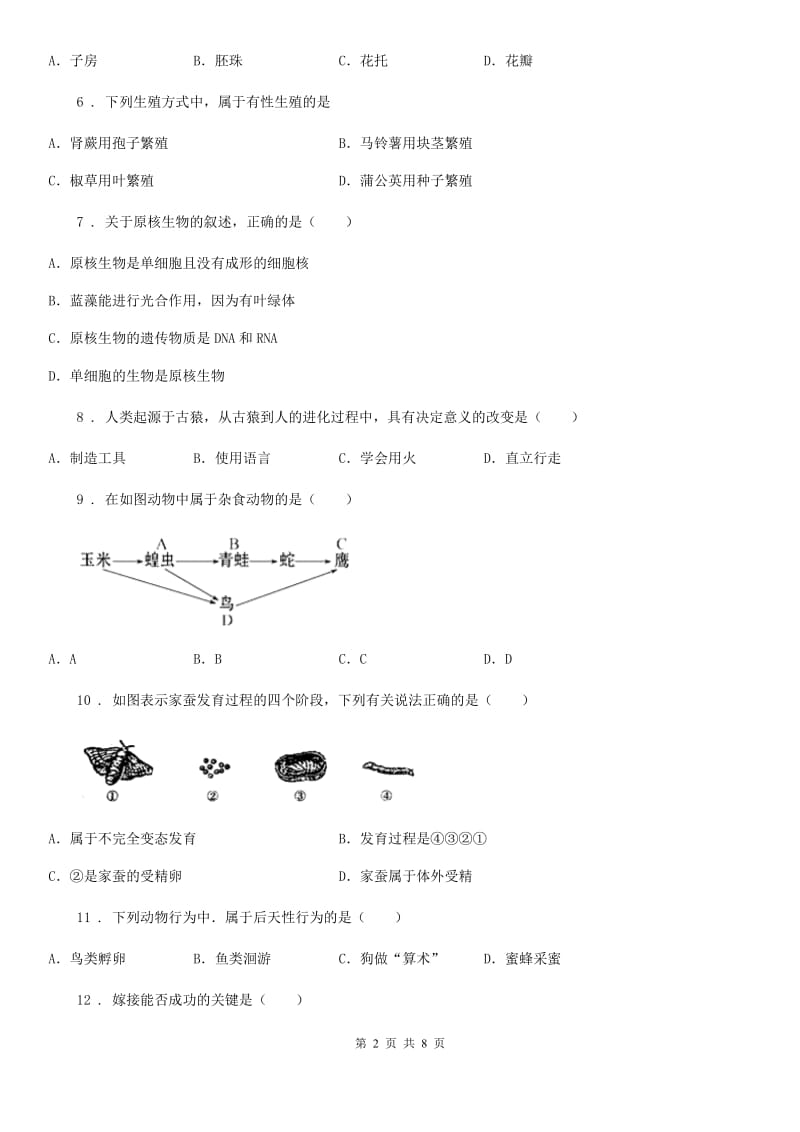 银川市2019版八年级上学期期末生物试题A卷_第2页