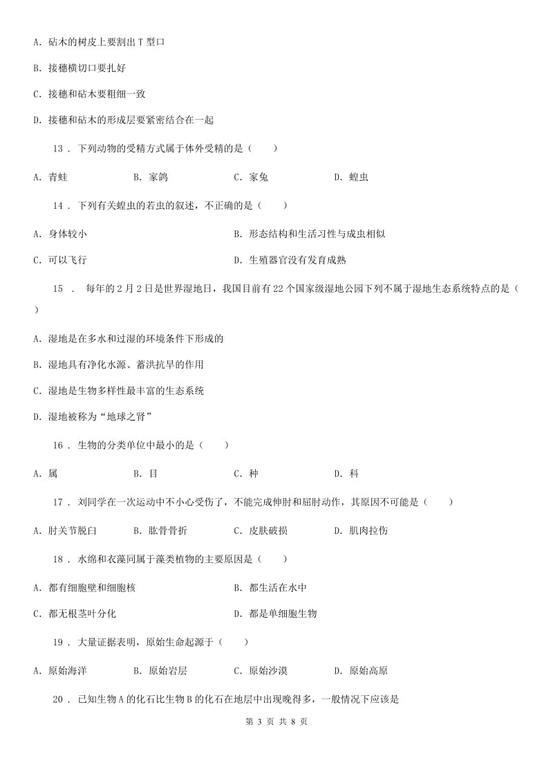 银川市2019版八年级上学期期末生物试题A卷_第3页