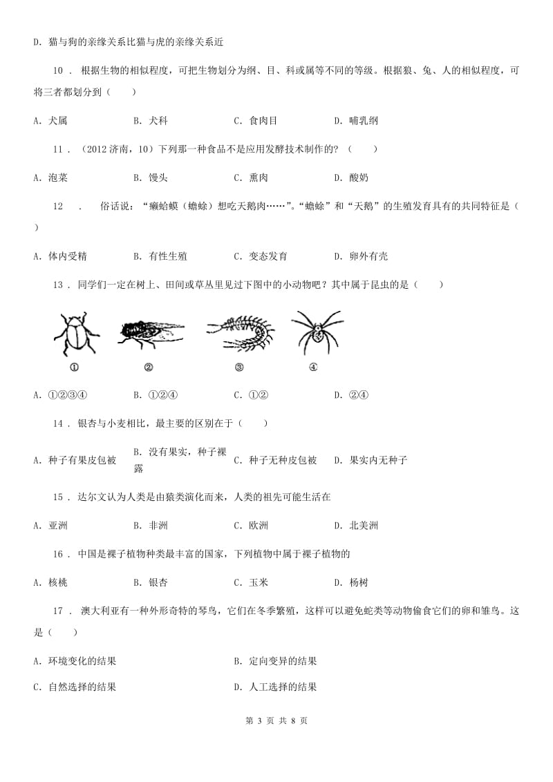 内蒙古自治区2019-2020年度八年级上学期期中联考生物试题B卷_第3页