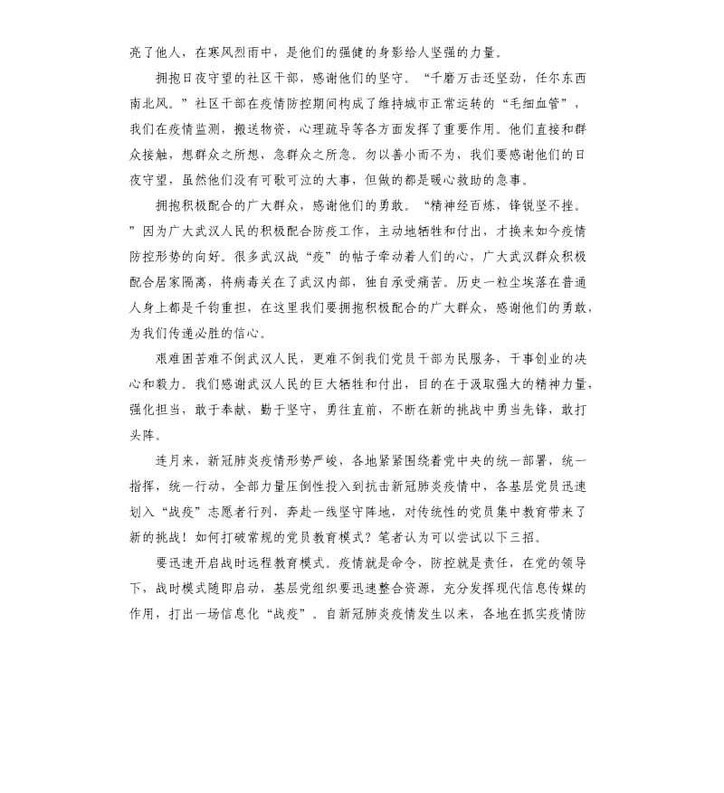 防控新冠疫情心得5篇_第3页