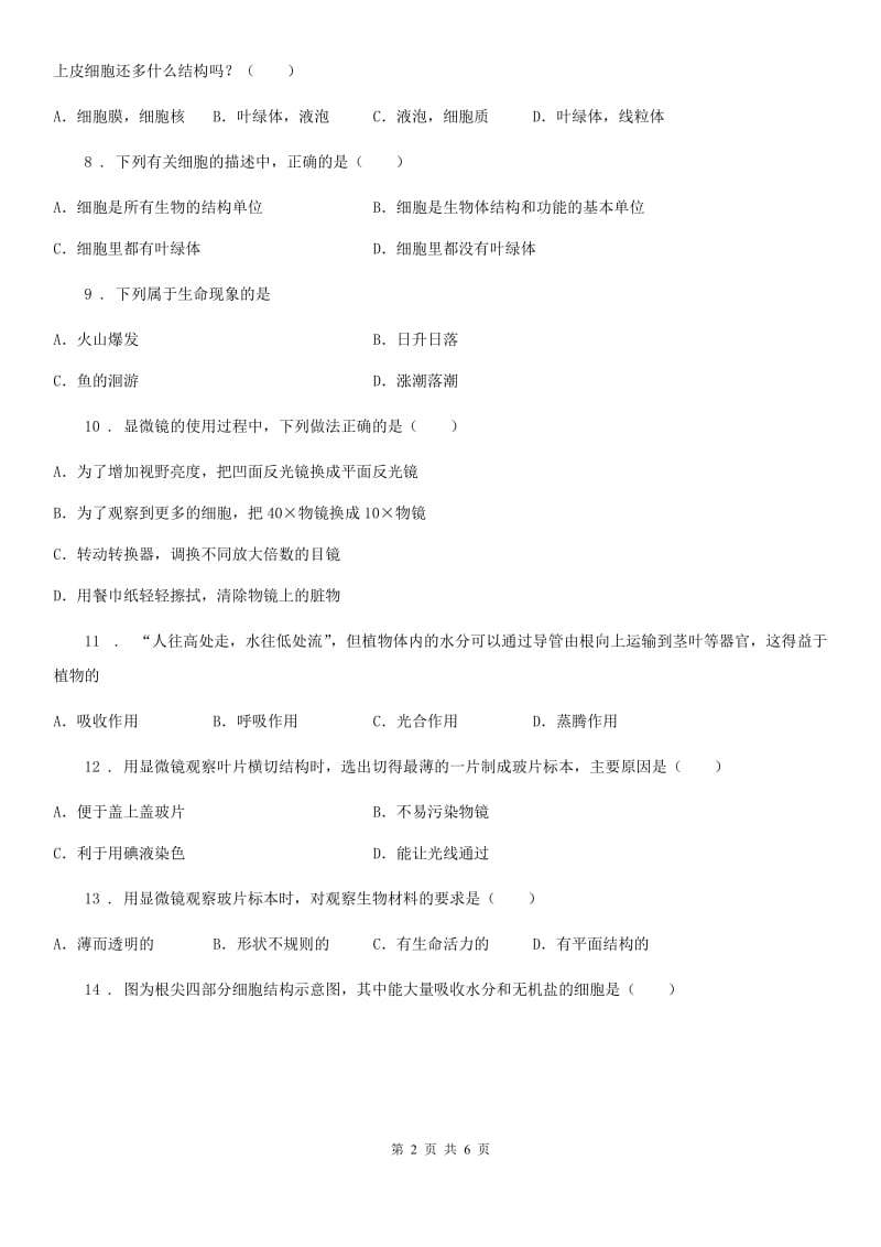 合肥市2019-2020学年七年级上学期期末考试生物试题（I）卷_第2页