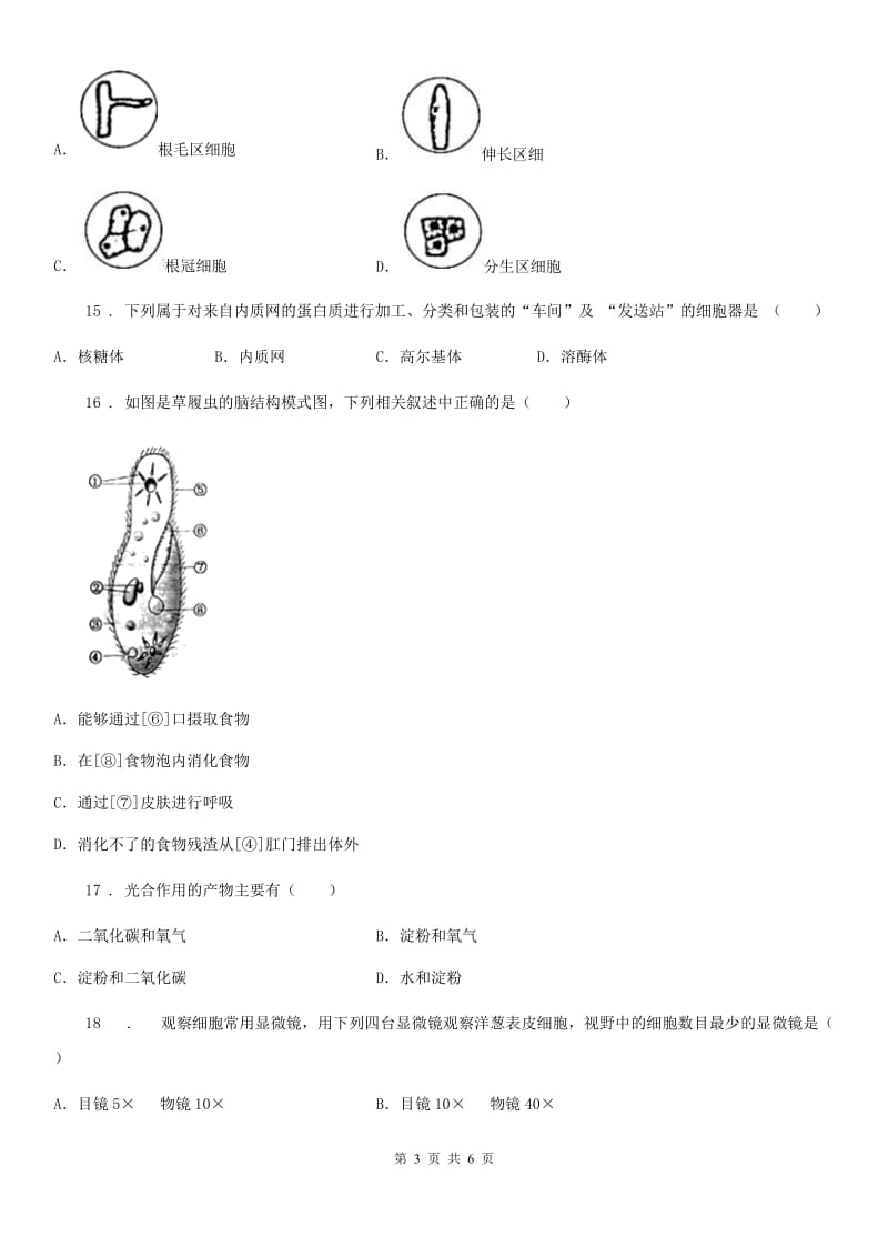 合肥市2019-2020学年七年级上学期期末考试生物试题（I）卷_第3页