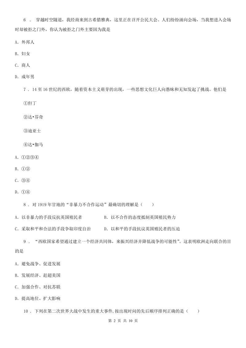 黑龙江省2019版九年级（下）3月份月考历史试卷A卷_第2页