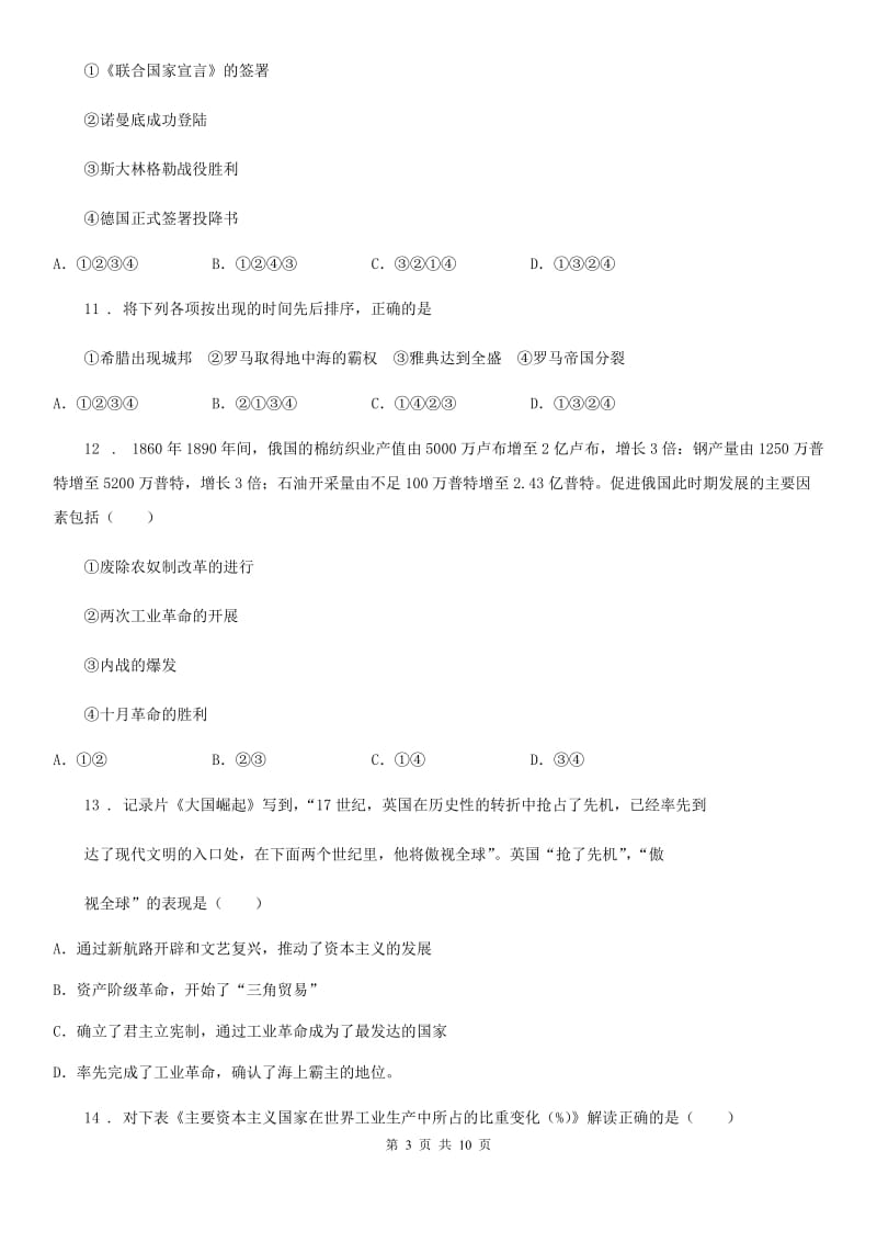 黑龙江省2019版九年级（下）3月份月考历史试卷A卷_第3页