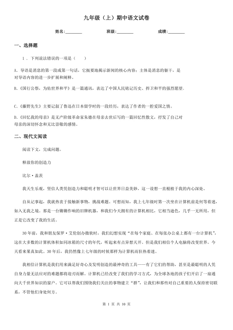 九年级（上）期中语文试卷_第1页