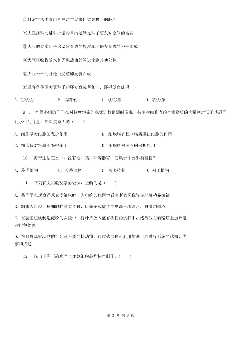 贵州省2020版七年级上学期第二次月考生物试题B卷_第2页