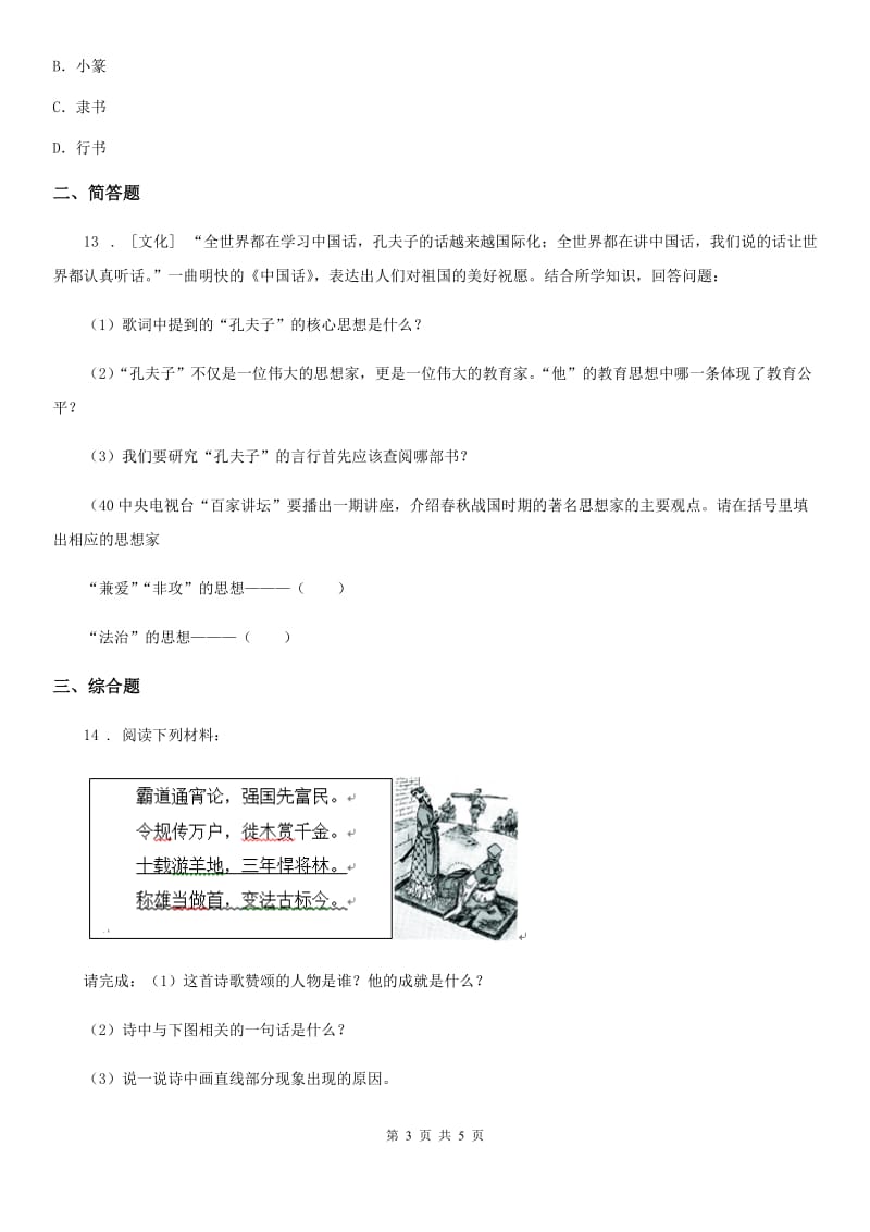 合肥市2020版七年级上学期期末历史试题D卷新版_第3页