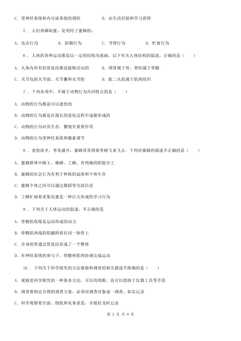 杭州市2019-2020学年八年级生物上册 第五单元 第二章 动物的运动和行为 单元测试题A卷_第2页