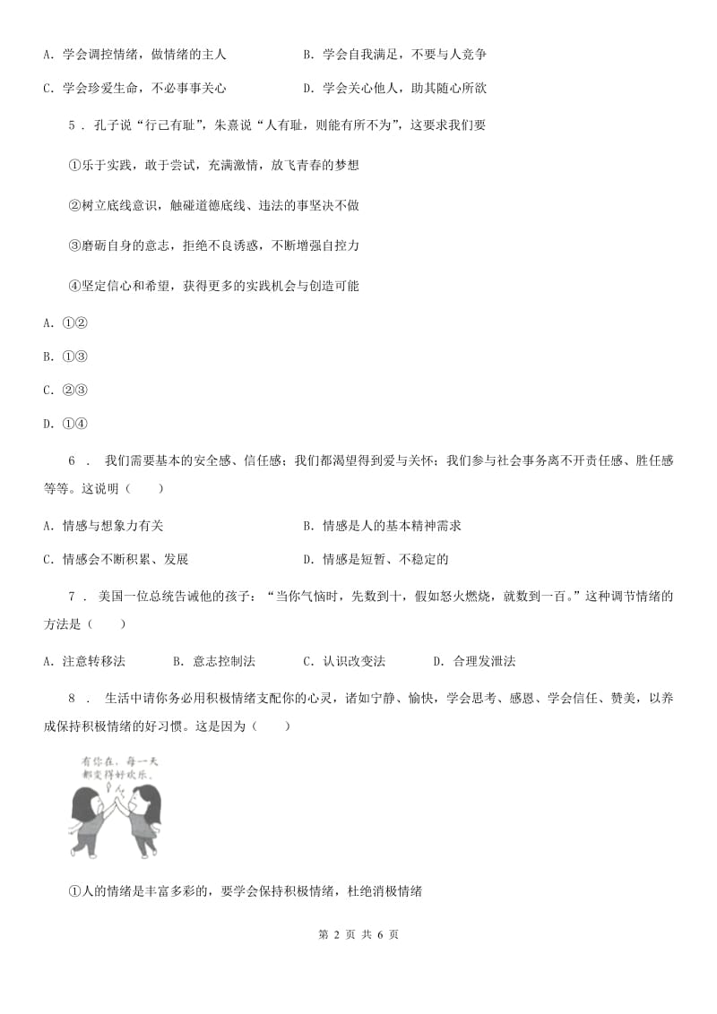 2019版七年级下学期期中道德与法治试题（II）卷_第2页