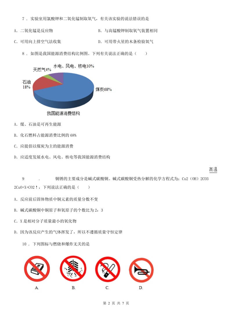 河南省2020年（春秋版）九年级上学期期中考试化学试题（I）卷（模拟）_第2页