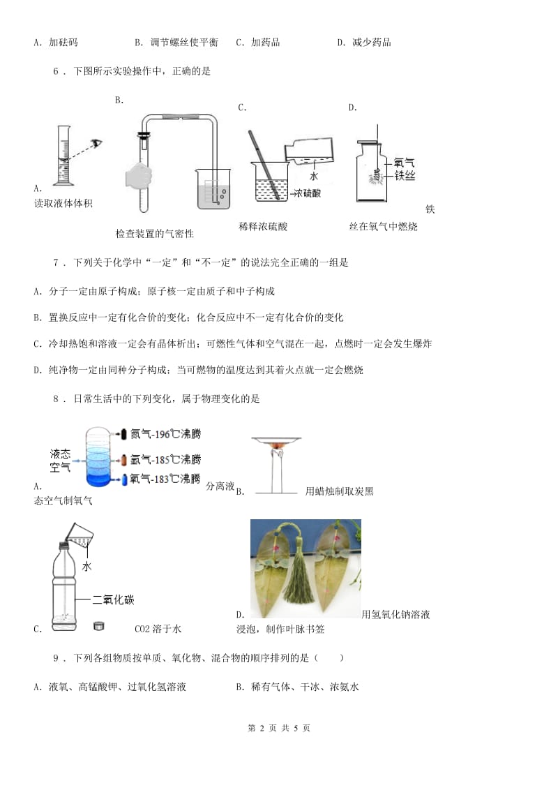 九年级上学期期中(半期)考试化学试题_第2页