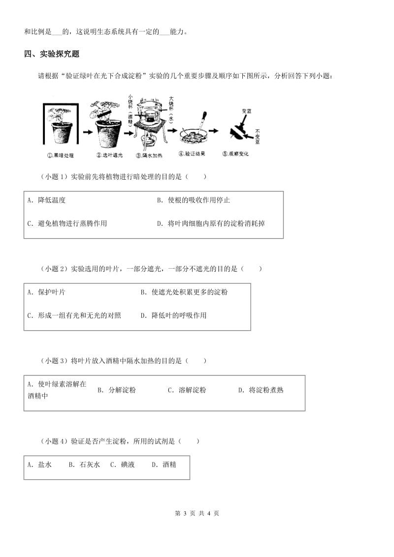 吉林省2020年九年级上学期期末生物试题B卷_第3页