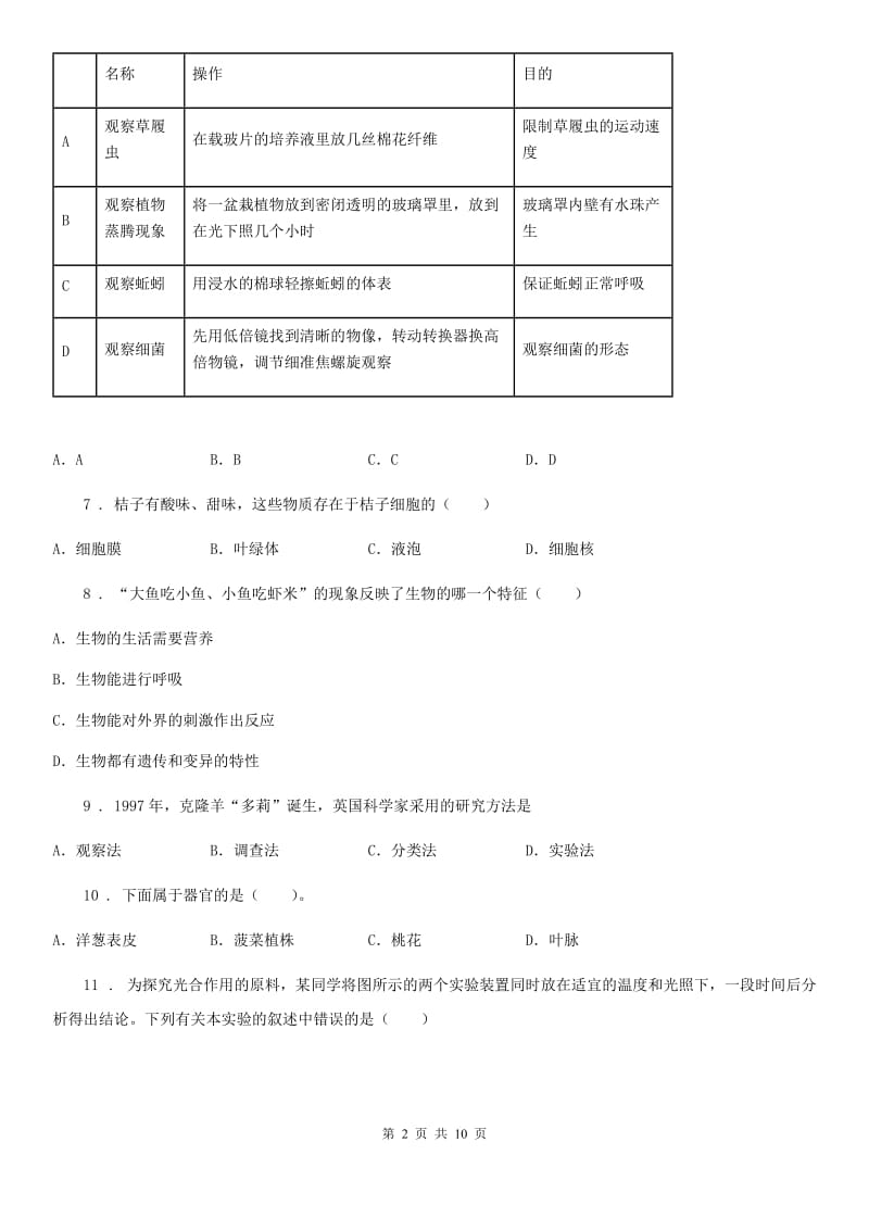 广州市2019-2020学年八年级下学期第三次月考生物试题A卷_第2页