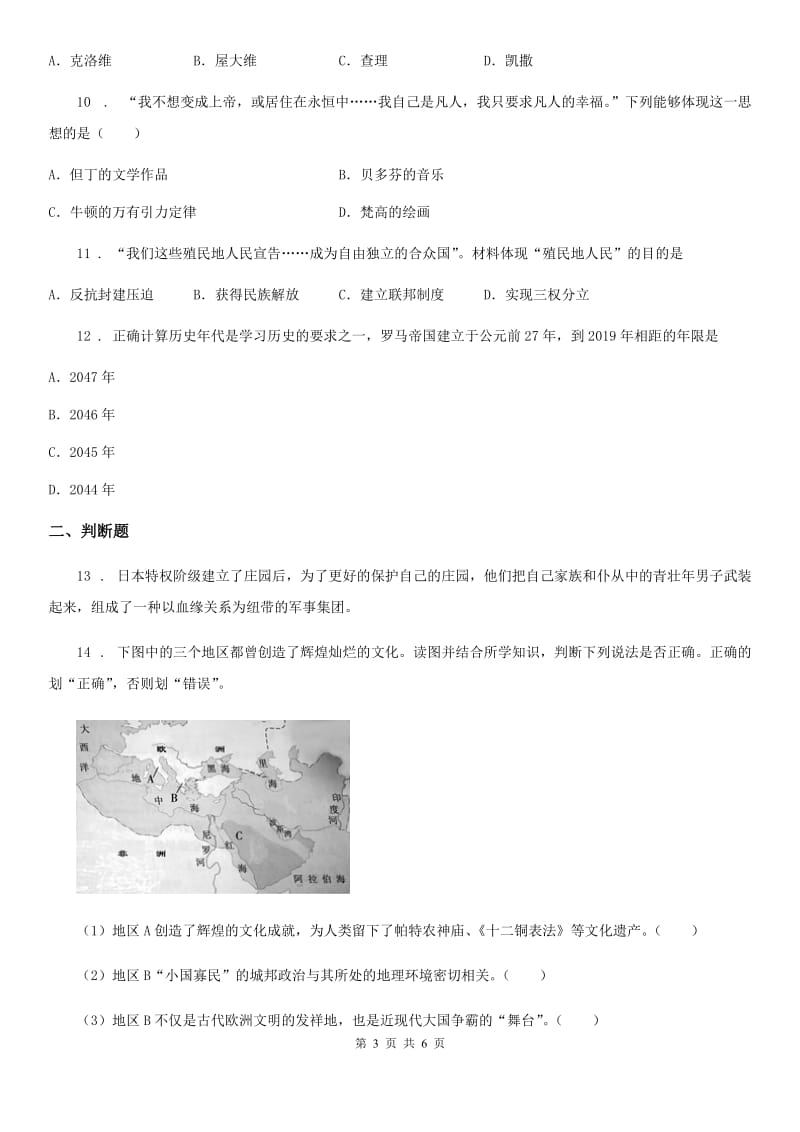 九年级部编版上册期末模拟历史试题_第3页