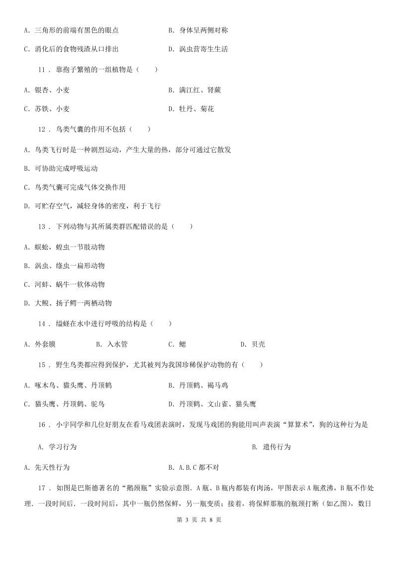 郑州市2019-2020年度八年级上学期期末复习生物试题C卷_第3页