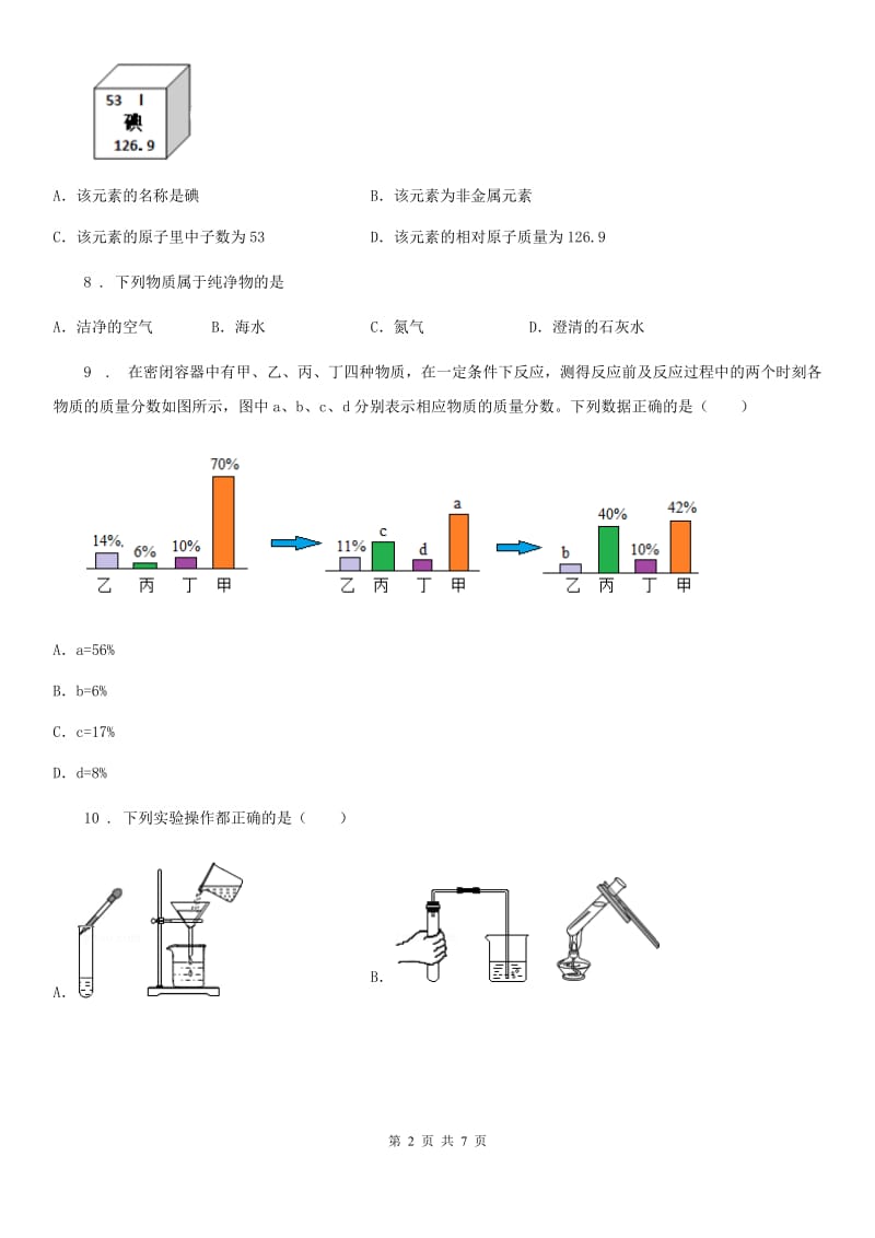 银川市2019-2020学年九年级上学期期中化学试题C卷_第2页