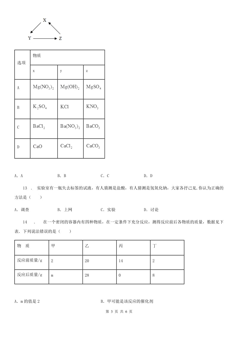 广州市2019版中考化学试题（I）卷_第3页