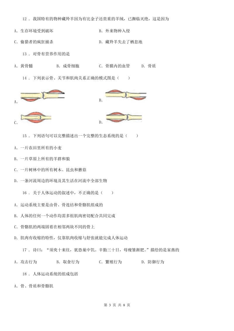 青海省2020版八年级上学期第一次段考生物试题D卷_第3页