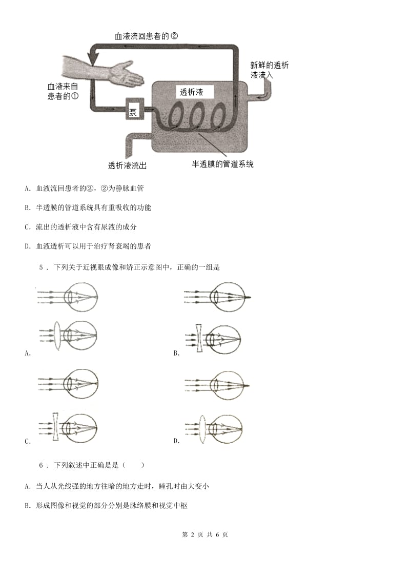 济南市2019版八年级上学期期中质量监测生物试题（II）卷_第2页