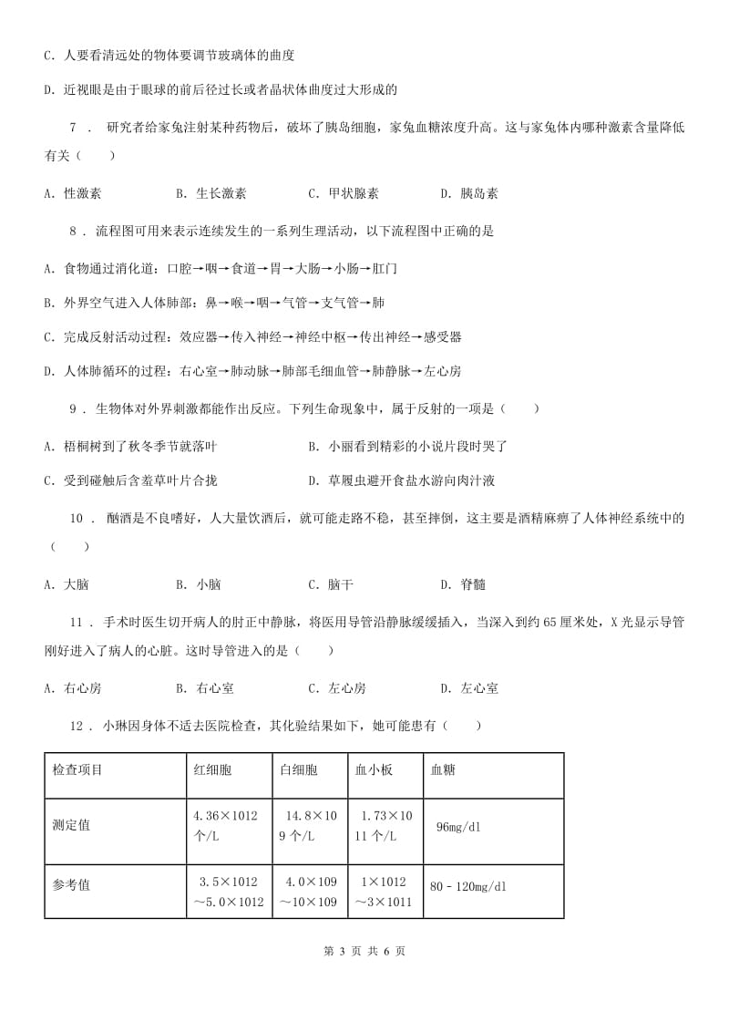 济南市2019版八年级上学期期中质量监测生物试题（II）卷_第3页