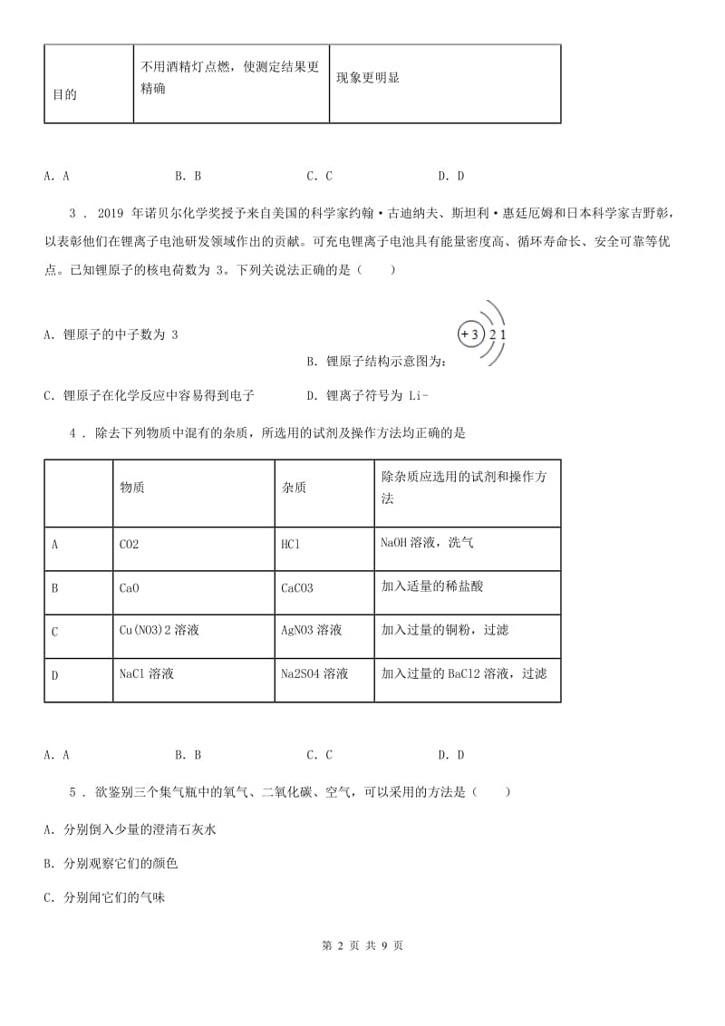 九年级下学期模拟化学试题_第2页