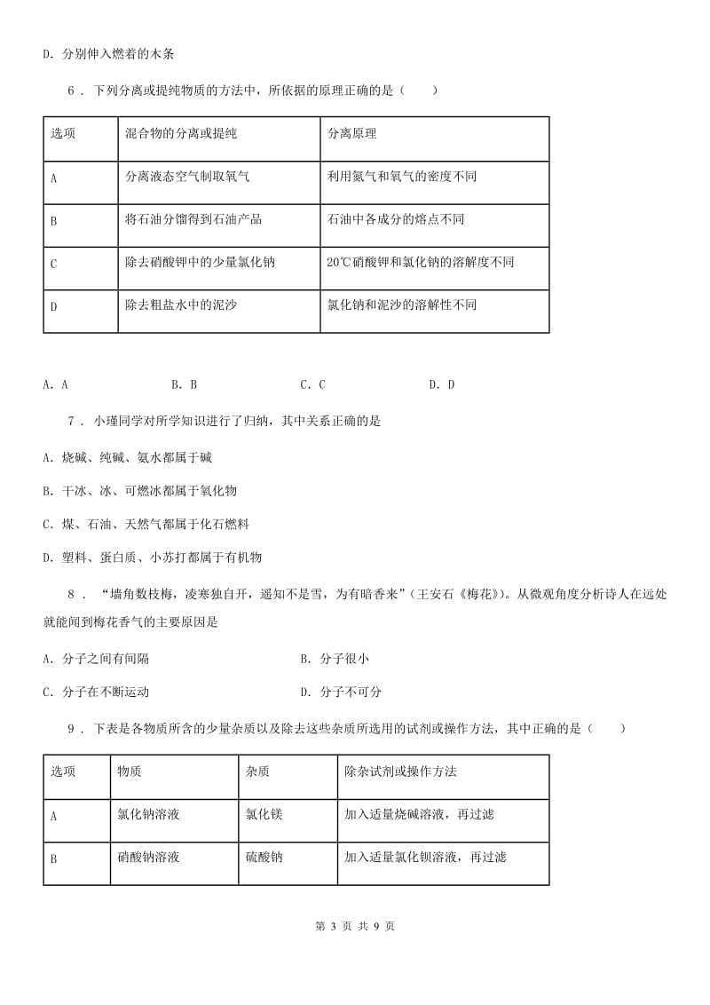 九年级下学期模拟化学试题_第3页