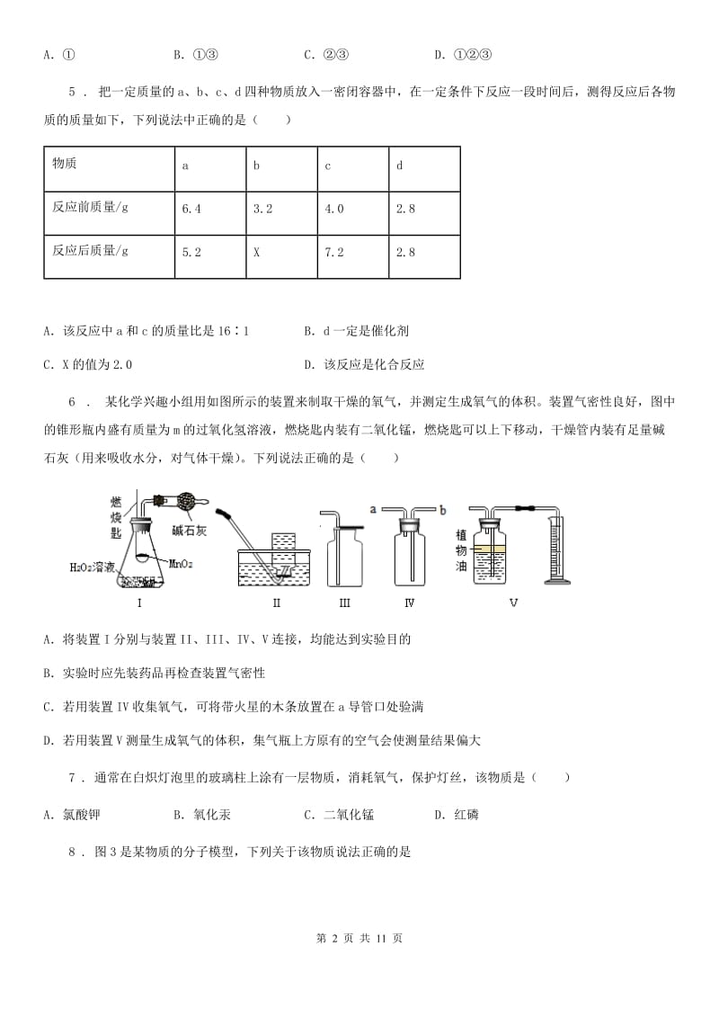 杭州市2019年九年级上学期期末化学试题_第2页