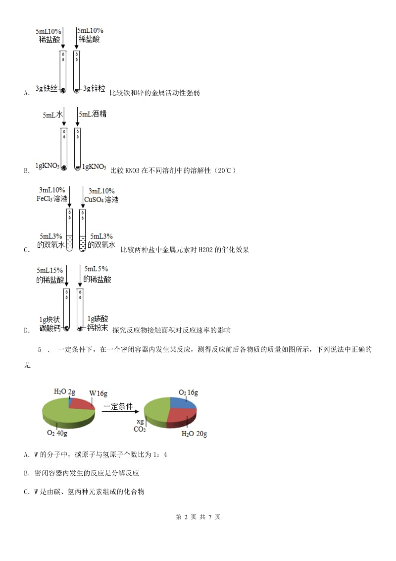 九年级下学期化学专题复习《质量守恒定律应用——图表题》选择题专项练习_第2页