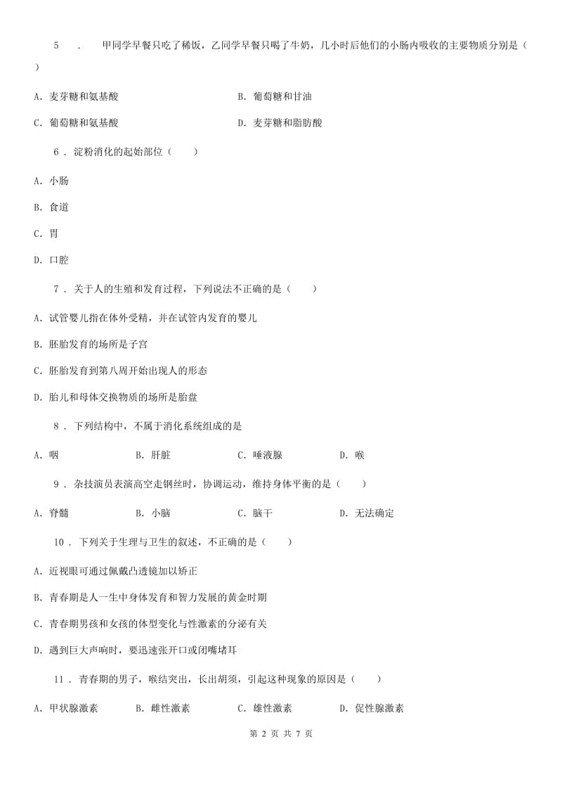 长沙市2019-2020年度七年级下学期期末生物试题（II）卷_第2页