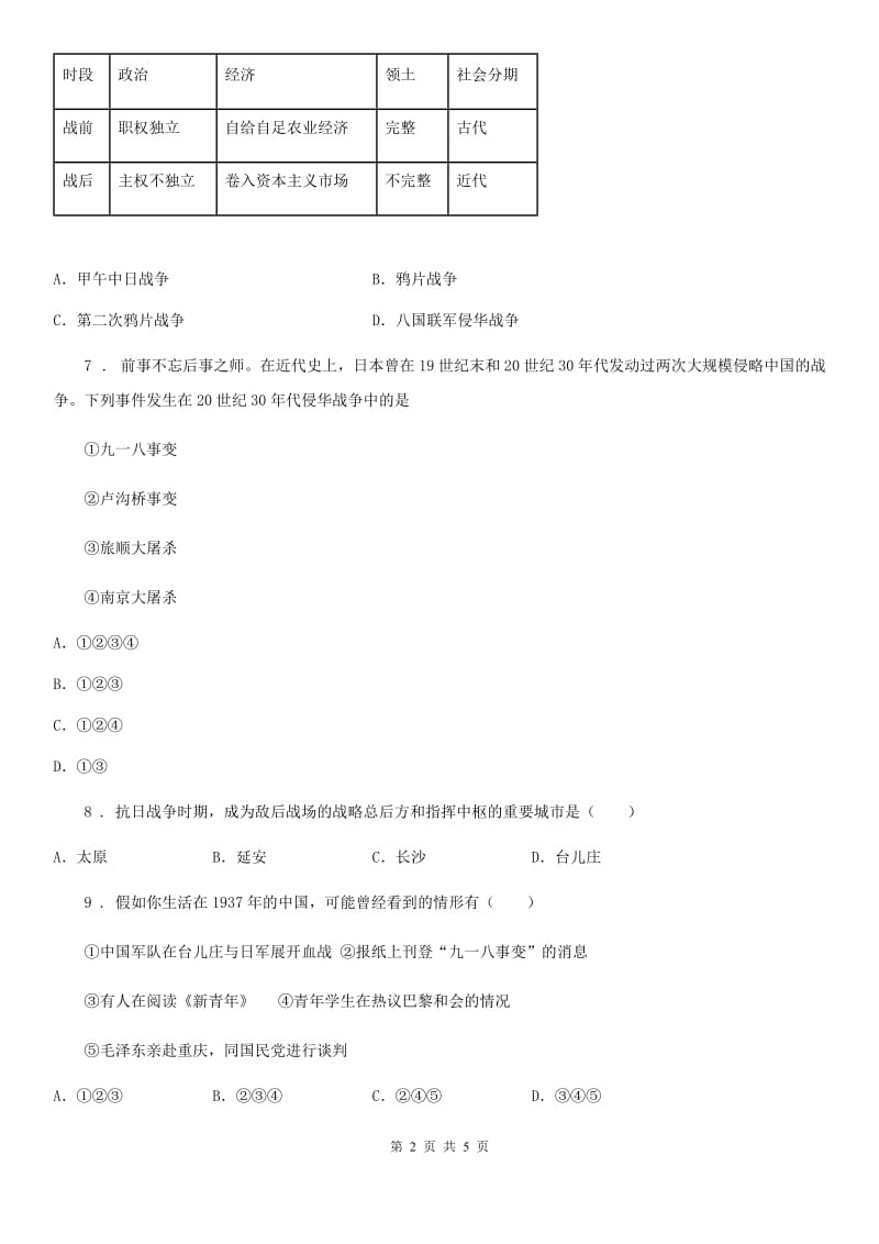 兰州市2019年八年级上学期期末历史试题A卷_第2页