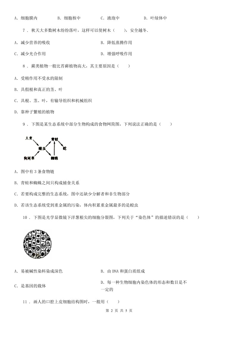 郑州市2020年七年级上学期期末考试生物试题B卷_第2页