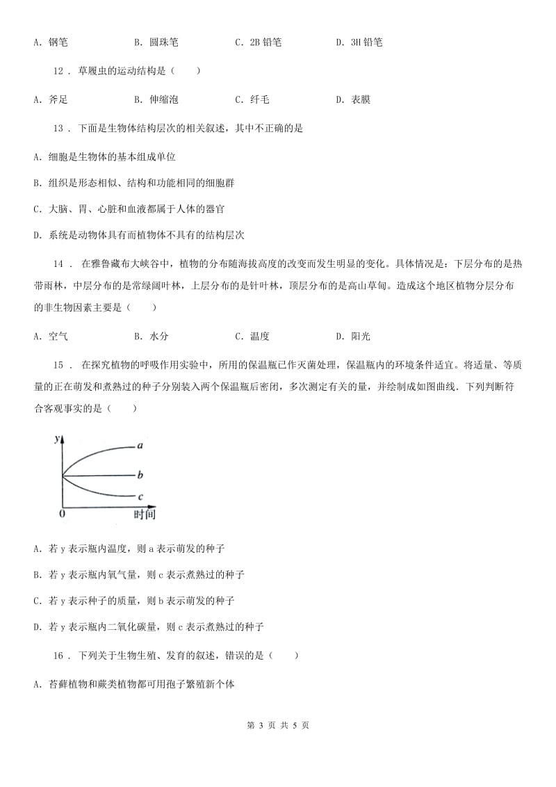 郑州市2020年七年级上学期期末考试生物试题B卷_第3页