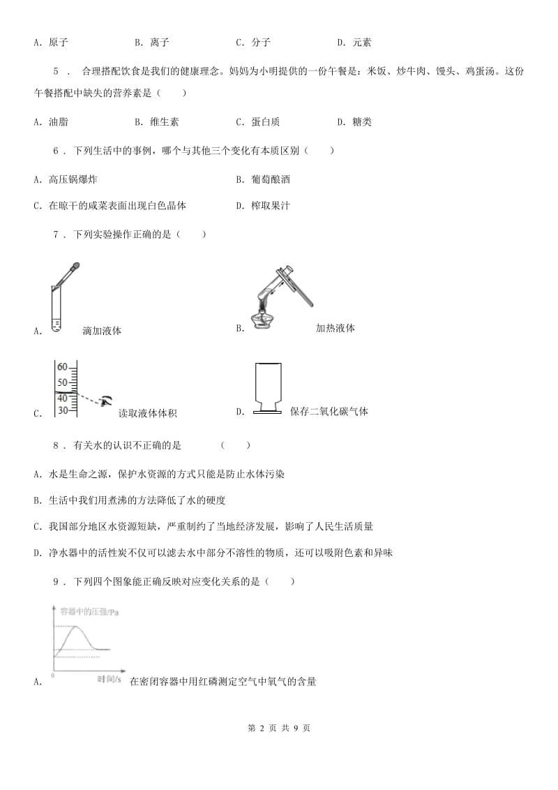 七校2020届第一次月考（联考）化学试题_第2页