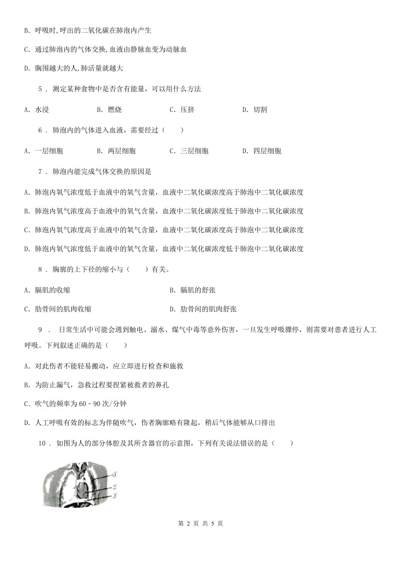 杭州市2020年七年级下册生物 3.2发生在肺内的气体交换 课后练习C卷_第2页